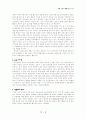 변화하는 중국의 개혁·개방 정책- 중국 사회주의 시장경제 전환의 성과와 과제 9페이지