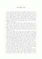 내가 꿈꾸는 교사 1페이지