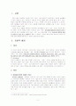 청소년 인터넷 중독 [사범/법학]  2페이지