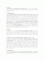 청소년 인터넷 중독 [사범/법학]  3페이지