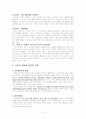 청소년 인터넷 중독 [사범/법학]  5페이지