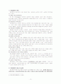 청소년 인터넷 중독 [사범/법학]  13페이지