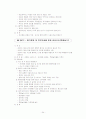 청소년 인터넷 중독 [사범/법학]  34페이지