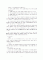 아동복지법의 문제점과 발전방향 4페이지