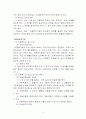 아동복지법의 문제점과 발전방향 5페이지
