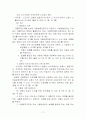 아동복지법의 문제점과 발전방향 12페이지