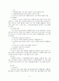 아동복지법의 문제점과 발전방향 15페이지