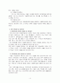아동복지법의 문제점과 발전방향 16페이지