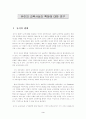 듀이의 교육사상에 대한 특징 연구 3페이지