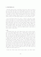 듀이의 교육사상에 대한 특징 연구 6페이지