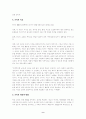 듀이의 교육사상에 대한 특징 연구 9페이지