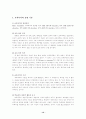 듀이의 교육사상에 대한 특징 연구 12페이지