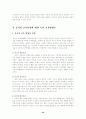 듀이의 교육사상에 대한 특징 연구 16페이지