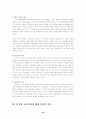 듀이의 교육사상에 대한 특징 연구 18페이지