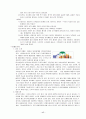 웅진식품 완전분석 16페이지