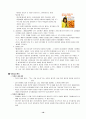 웅진식품 완전분석 18페이지