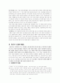 일본의 아동보육제도에 관한 고찰 5페이지