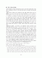 일본의 아동보육제도에 관한 고찰 14페이지
