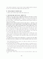 일본의 아동보육제도에 관한 고찰 15페이지