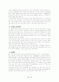 중국에서의 브랜드 전략 7페이지