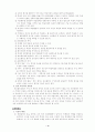 실과교육 - 평가법 4페이지
