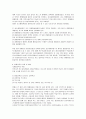 [사범/법학] 장애아동의 통합교육  3페이지