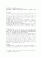 [사범/법학] 장애아동의 통합교육  5페이지