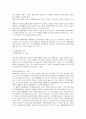 [사범/법학] 장애아동의 통합교육  8페이지