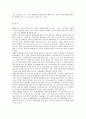 [사범/법학] 장애아동의 통합교육  9페이지