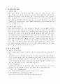 볼링 이론에 관한 정리(용어와 방법) 1페이지