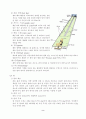 볼링 이론에 관한 정리(용어와 방법) 2페이지