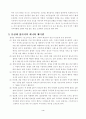 볼링 이론에 관한 정리(용어와 방법) 4페이지