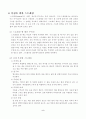 볼링 이론에 관한 정리(용어와 방법) 5페이지