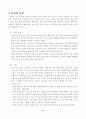 볼링 이론에 관한 정리(용어와 방법) 6페이지