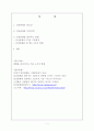 인간관계의중요성과 실천방법 1페이지