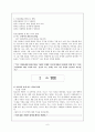 인간관계의중요성과 실천방법 6페이지