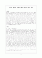 일본정신대문제대한 입장과 한일관계 1페이지