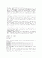 전략적 마케팅이란 무엇인가? 3페이지
