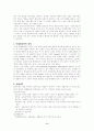 전략적 마케팅이란 무엇인가? 6페이지