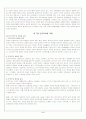 교육학개론(교직과 교사, 민주주의와의 교육) 4페이지