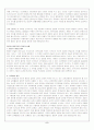 교육학개론(교직과 교사, 민주주의와의 교육) 5페이지