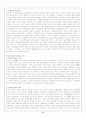 교육학개론(교직과 교사, 민주주의와의 교육) 6페이지