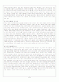 교육학개론(교직과 교사, 민주주의와의 교육) 7페이지