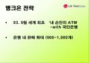 LGT의 전략과 문제점 9페이지