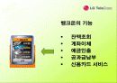LGT의 전략과 문제점 10페이지