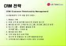 LGT의 전략과 문제점 11페이지