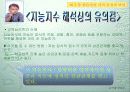 학습자의 지적특성과 발달 10페이지