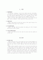 (교육방법) 질문법에 관한 고찰 2페이지