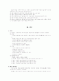 (교육방법) 질문법에 관한 고찰 5페이지