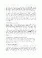 개방체제의 특징의 설명과 우리나라 학교들의 개방체재에 대한 보완 사항 5페이지